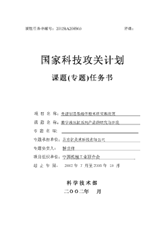 科技攻关任务书 科技攻关任务书
